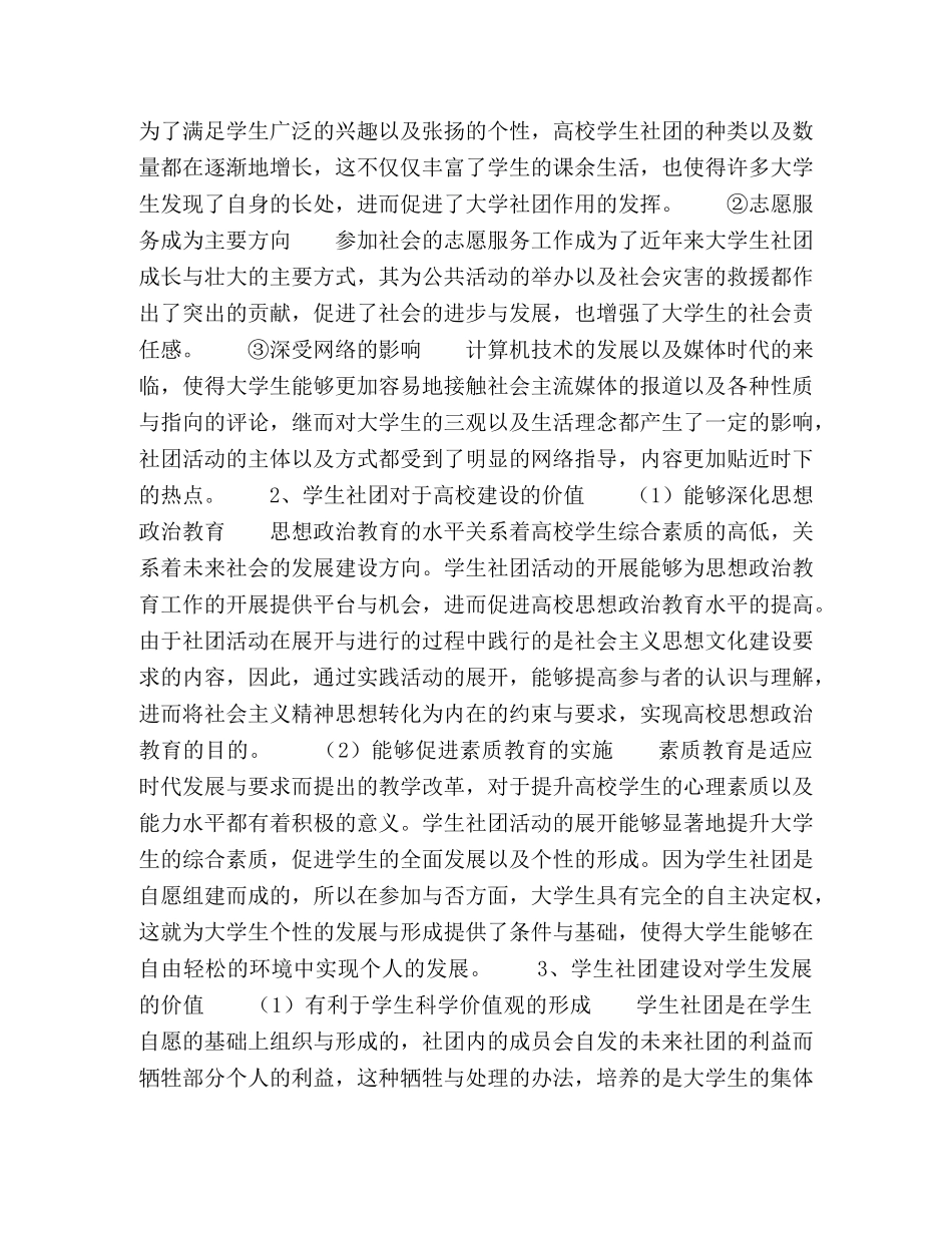 新时期背景下的高校学生社团建设研究 _第2页