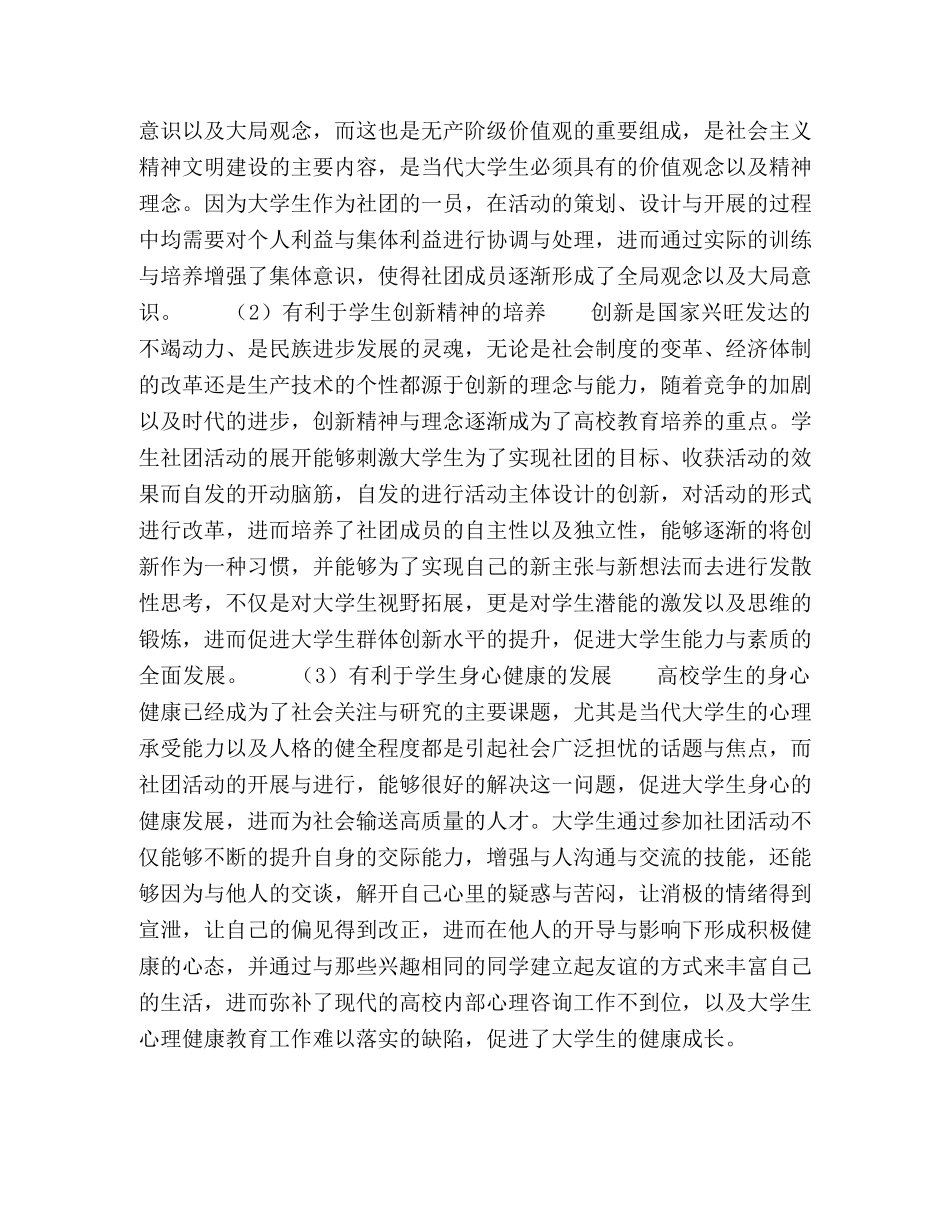 新时期背景下的高校学生社团建设研究 _第3页