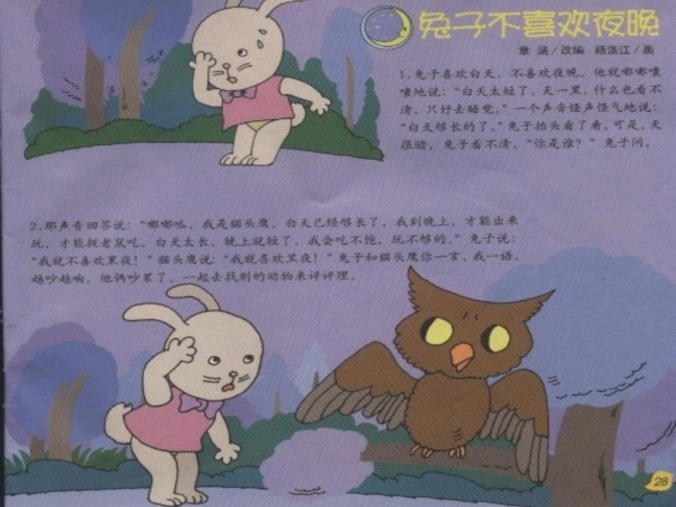 兔子不喜欢黑夜_第1页