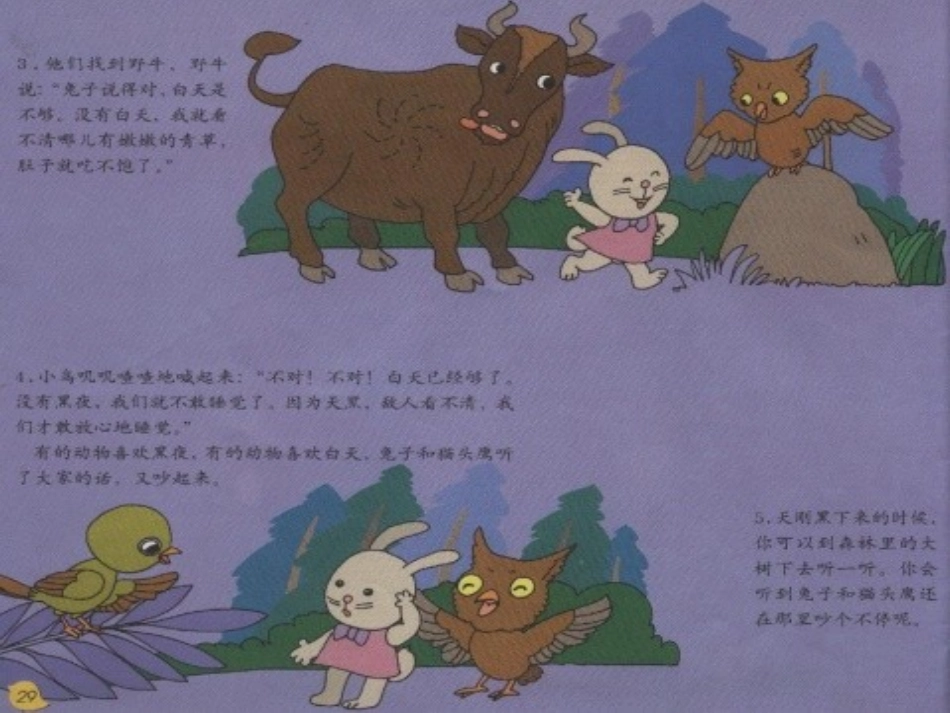 兔子不喜欢黑夜_第2页