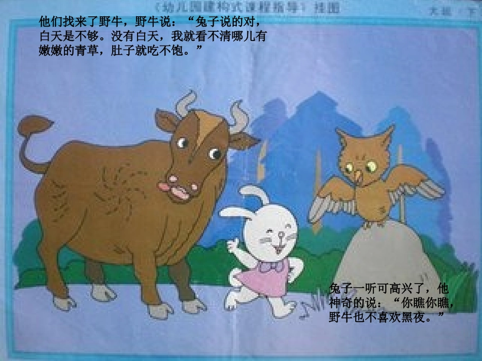 兔子不喜欢黑夜_第3页