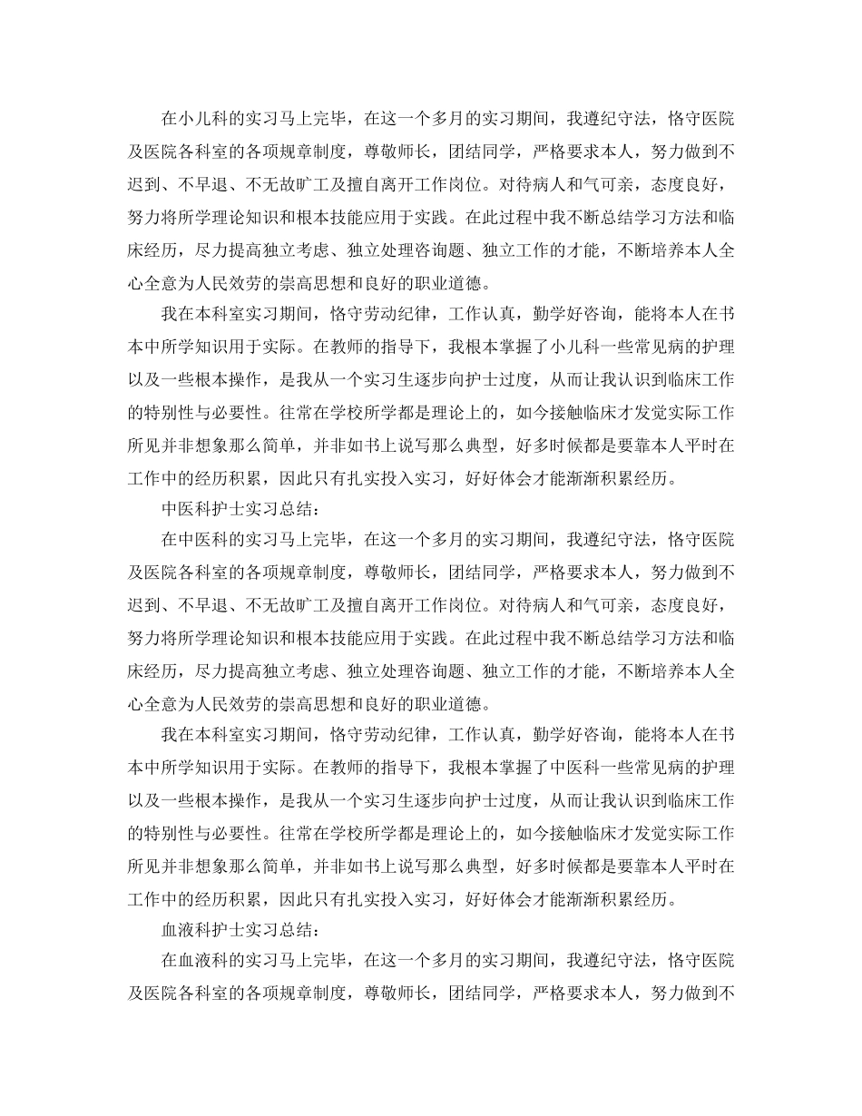 各科护士实习自我参考总结（通用） _第2页