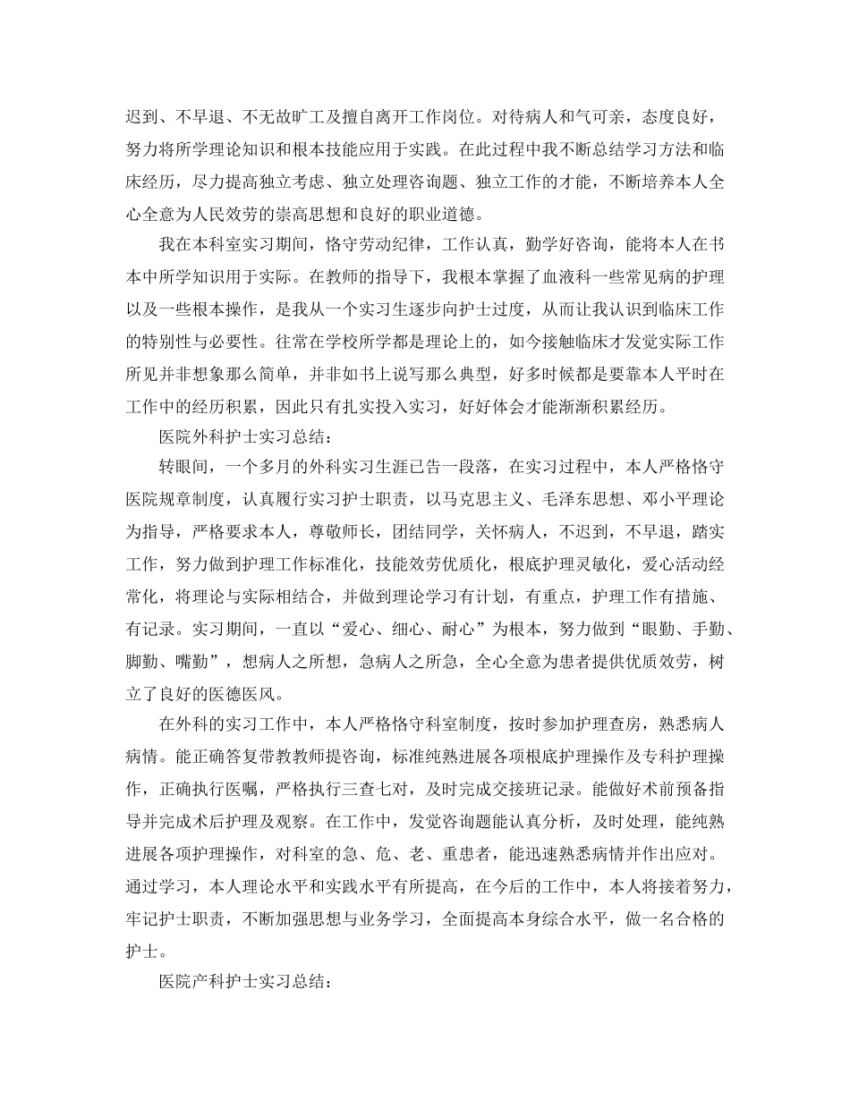 各科护士实习自我参考总结（通用） _第3页