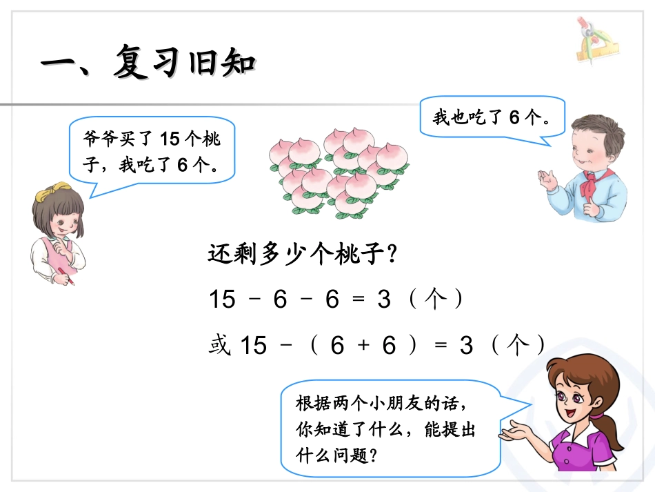 用减去相同的数解决问题_第2页