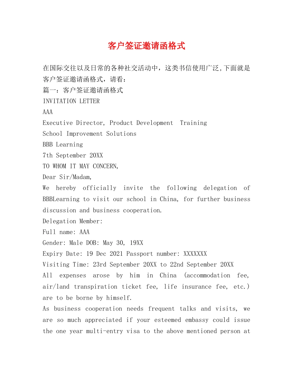 客户签证邀请函格式 _第1页