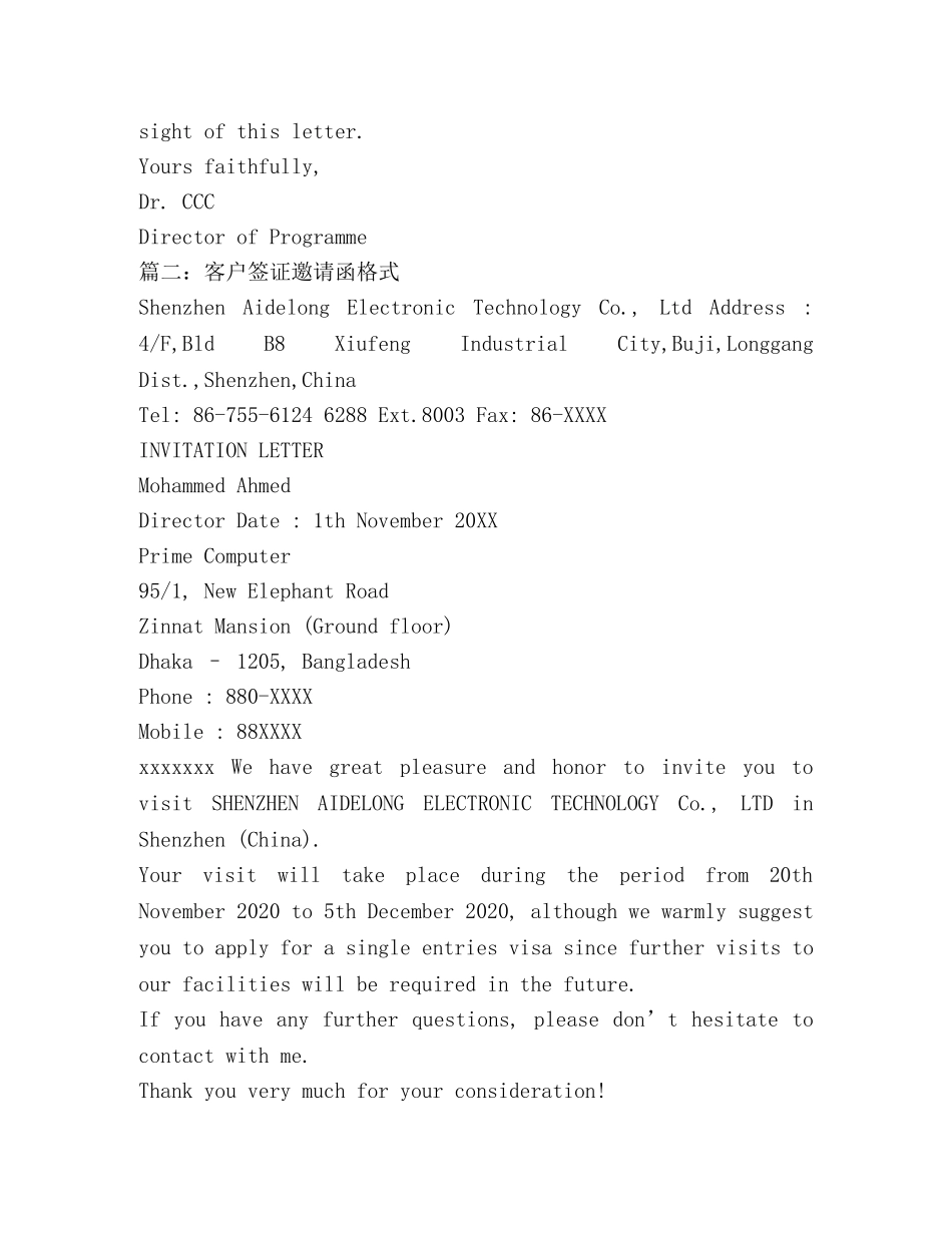 客户签证邀请函格式 _第2页