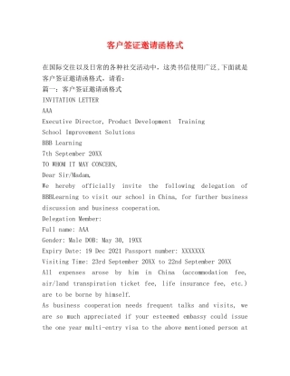 客户签证邀请函格式 