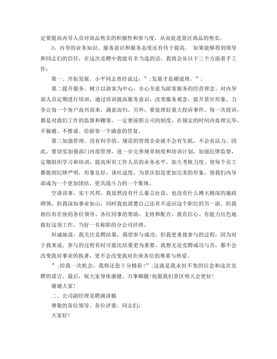 副经理竞聘演讲稿范文4篇 _第2页