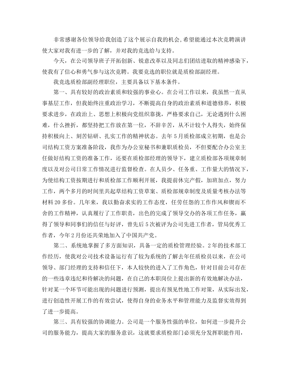 副经理竞聘演讲稿范文4篇 _第3页