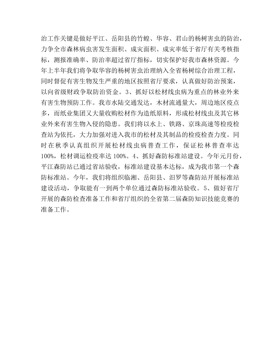 市2024年林业有害生物防治工作思路 _第2页