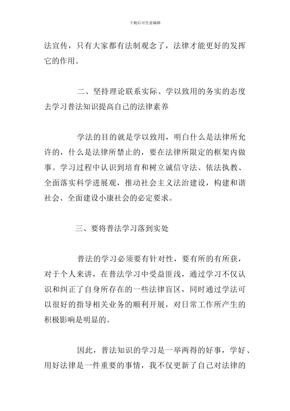 关于大学生参加法律法规学习心得体会_第2页