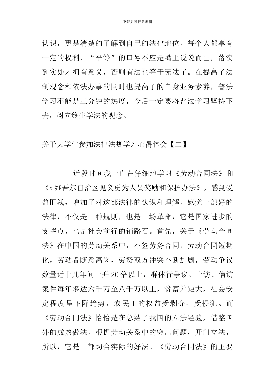 关于大学生参加法律法规学习心得体会_第3页