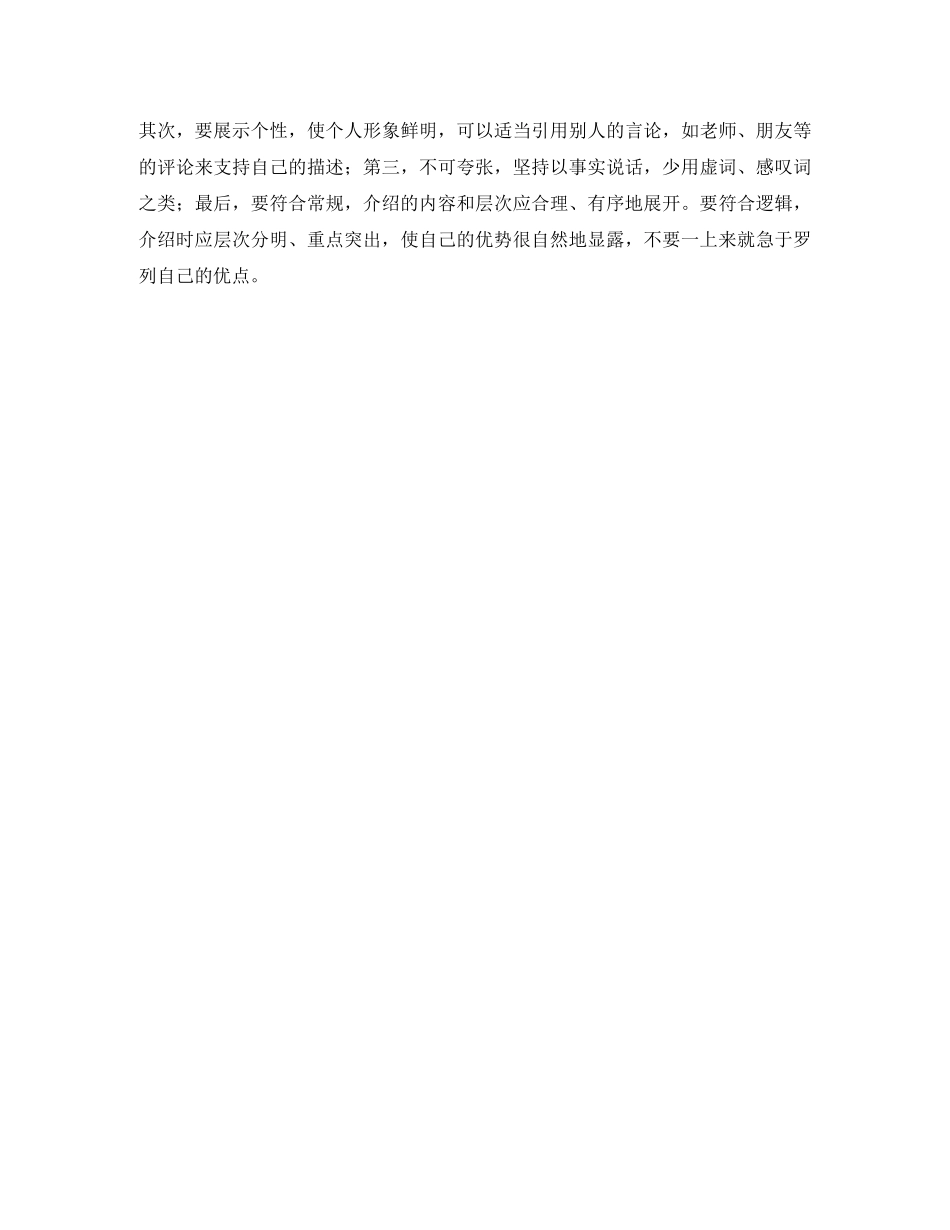 求职面试如何展开良好的自我介绍 _第2页
