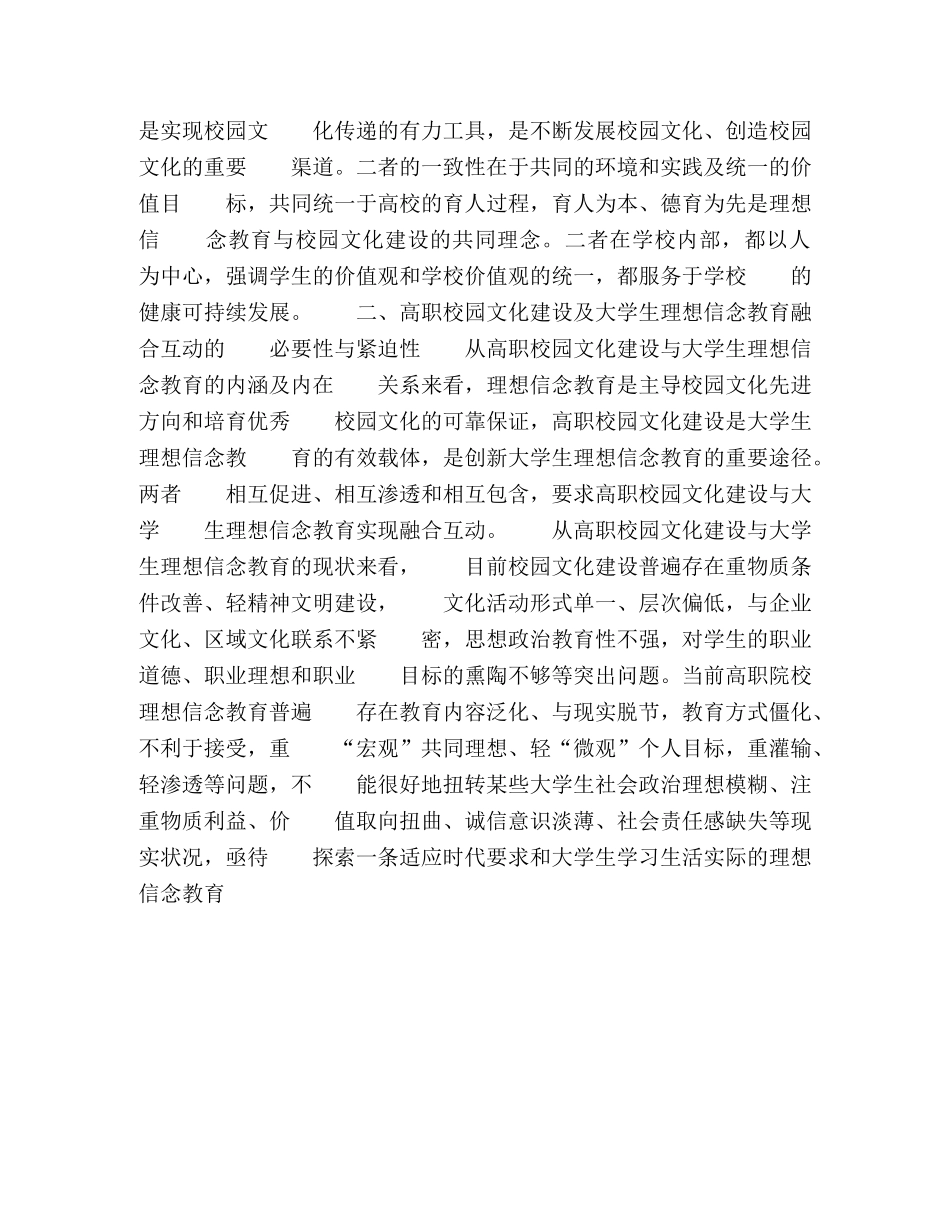 高职校园文化建设与大学生理想信念教育融合互动的机制与路径研究 _第3页
