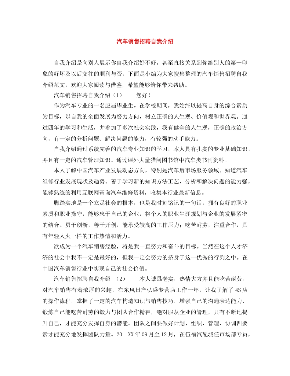 汽车销售招聘自我介绍 _第1页