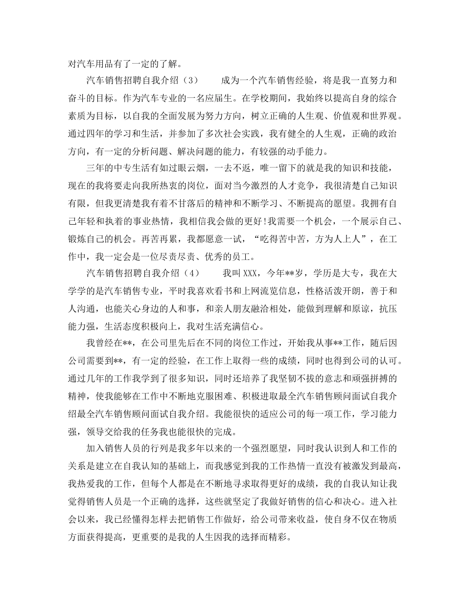 汽车销售招聘自我介绍 _第2页