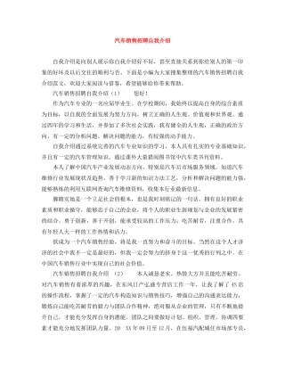 汽车销售招聘自我介绍 