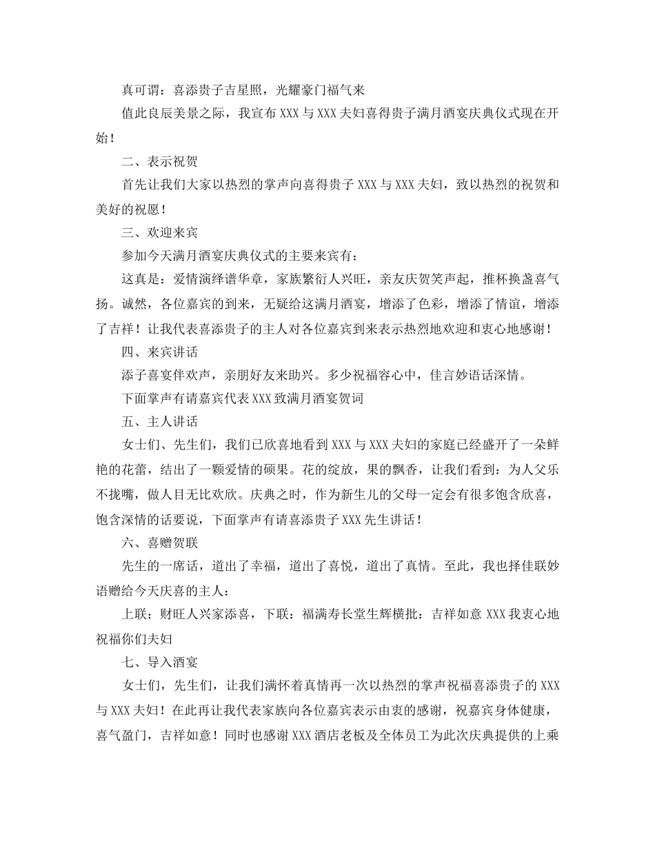 满月酒主持词4篇 _第2页