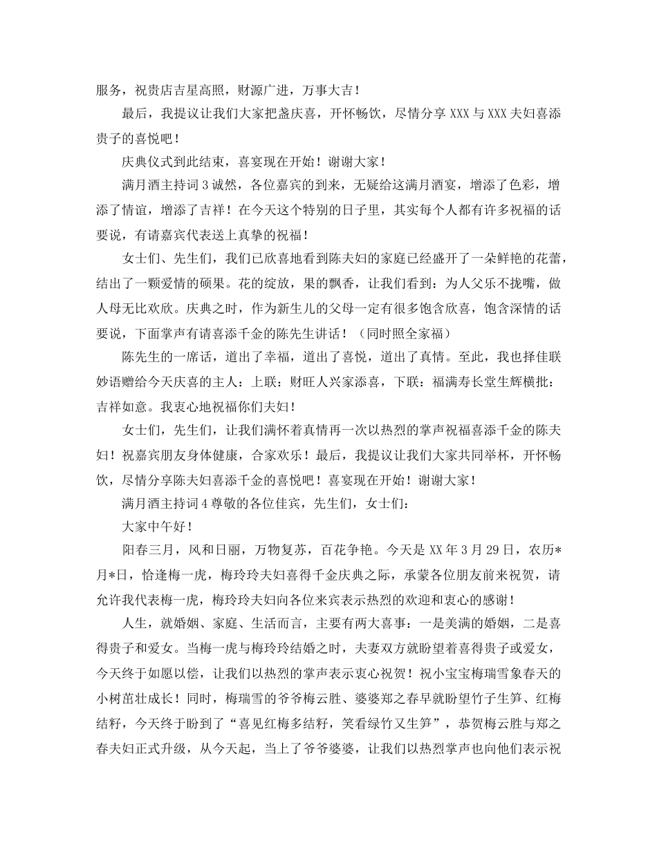 满月酒主持词4篇 _第3页