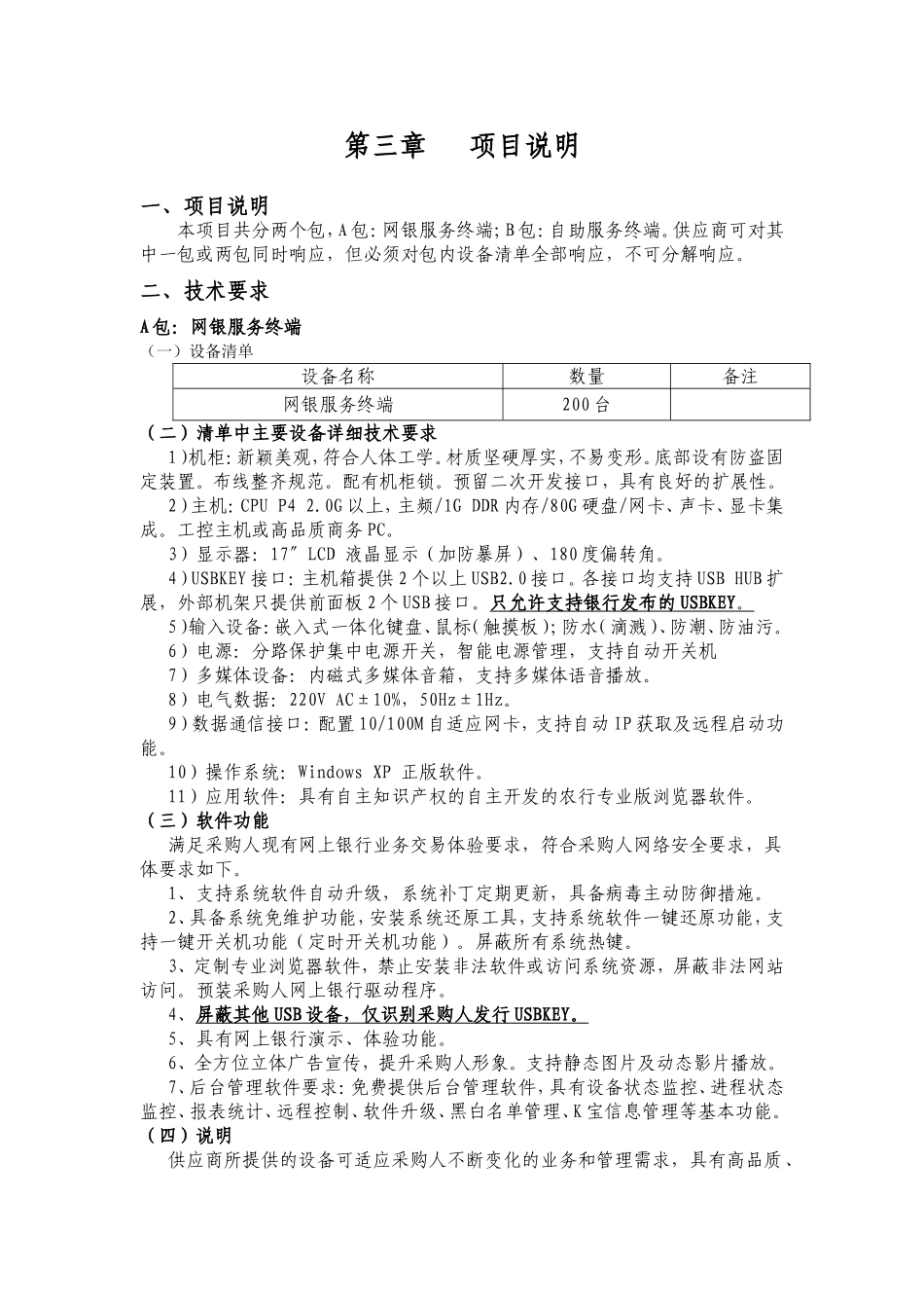 第三章项目说明_第1页