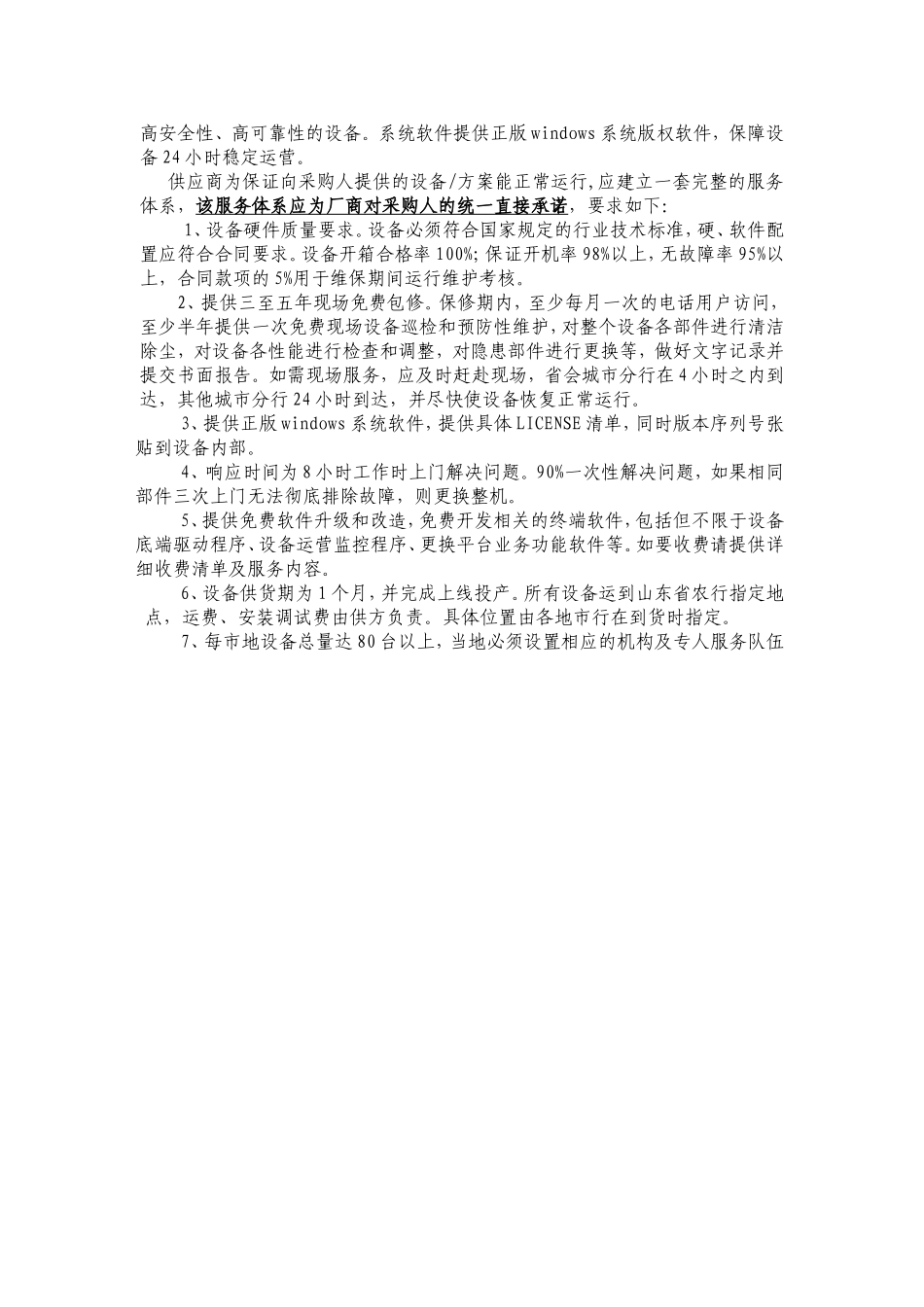 第三章项目说明_第2页