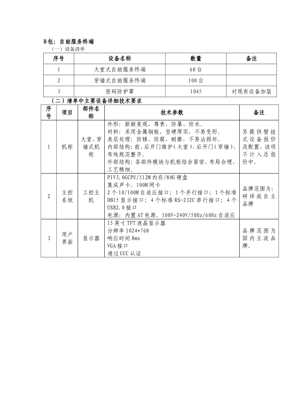 第三章项目说明_第3页