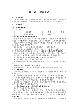 第三章项目说明