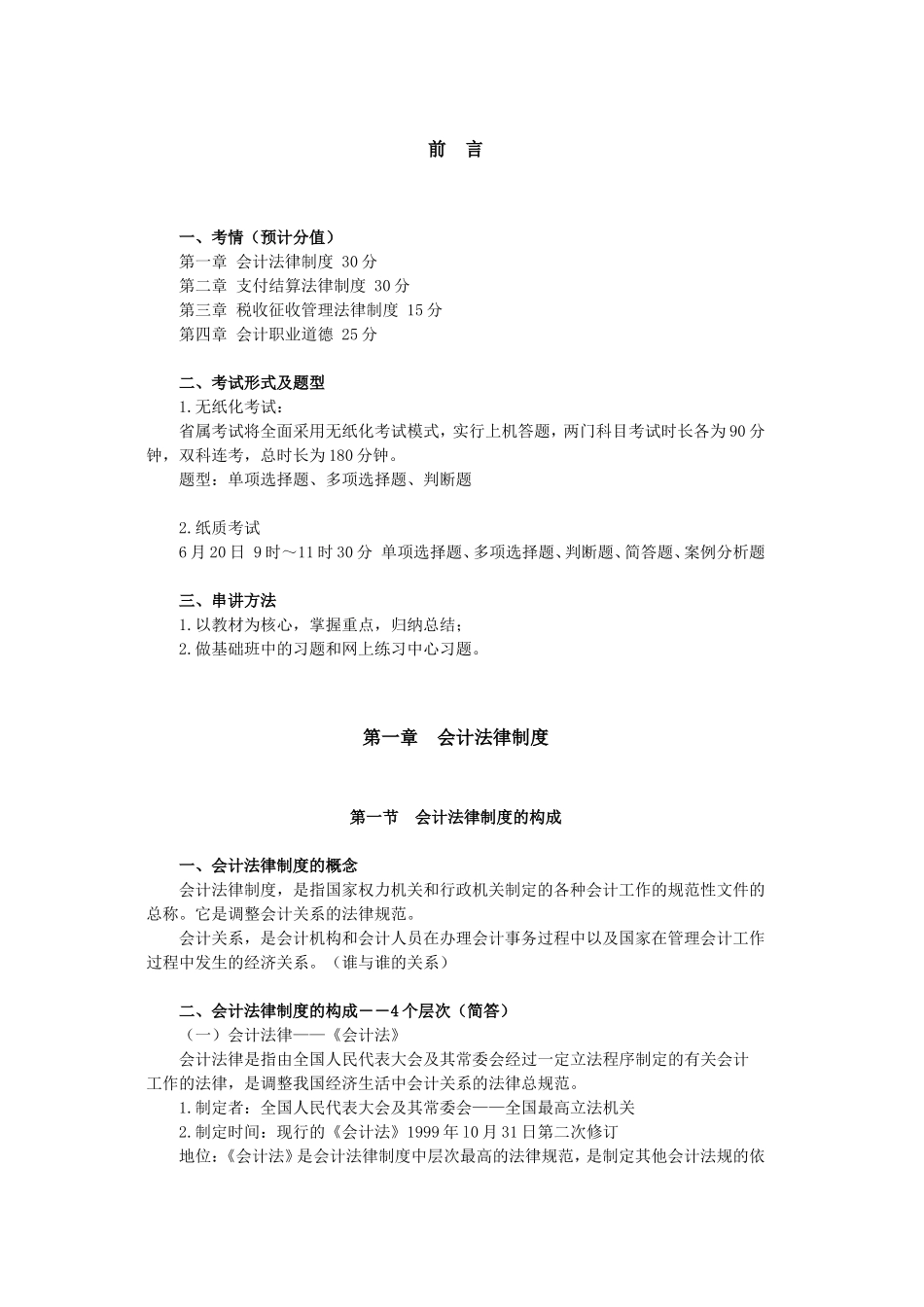 财经串讲笔记_第1页