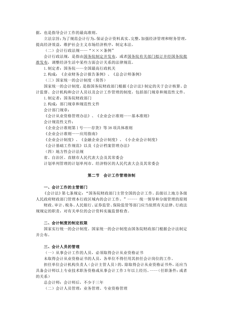 财经串讲笔记_第2页
