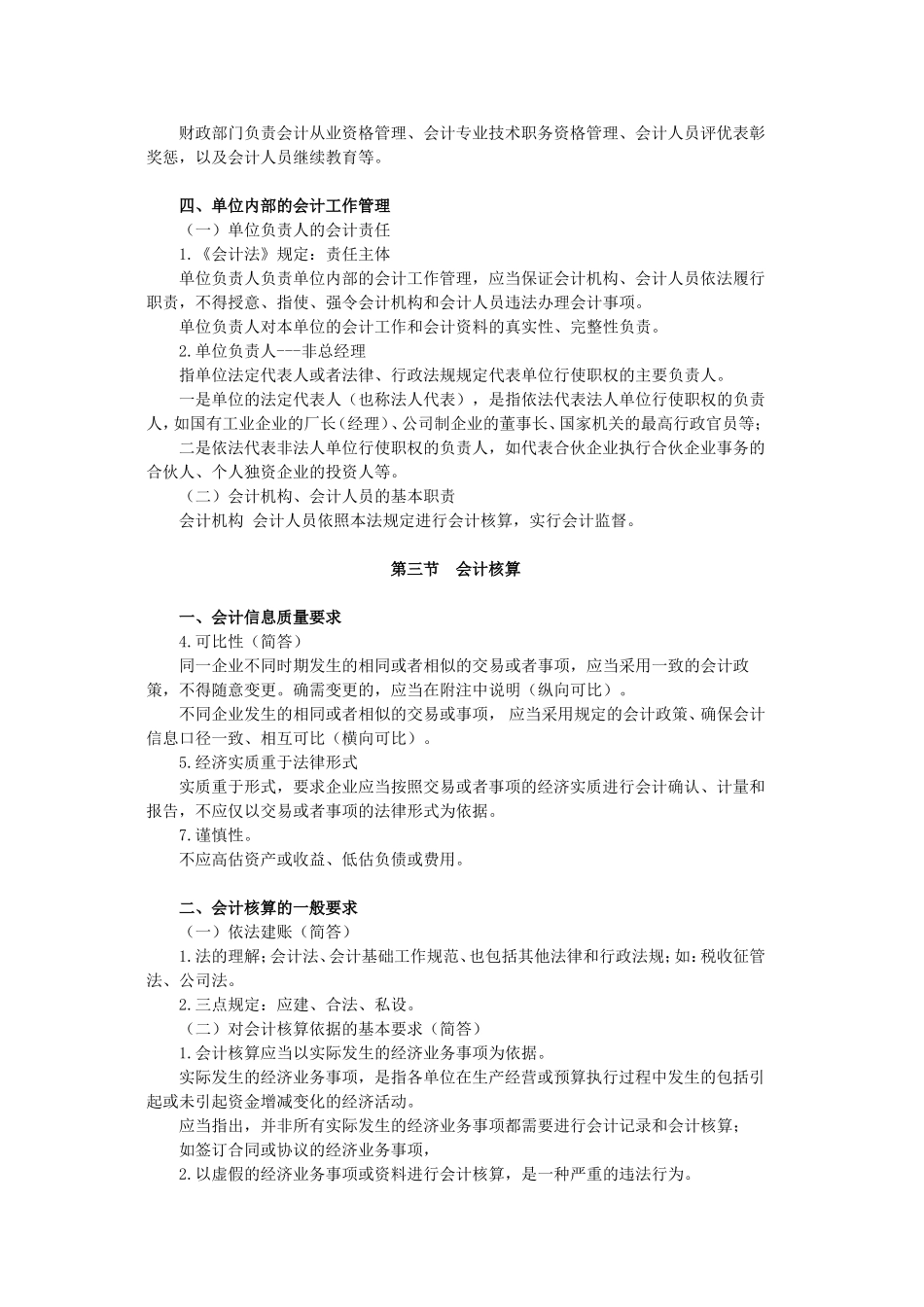 财经串讲笔记_第3页