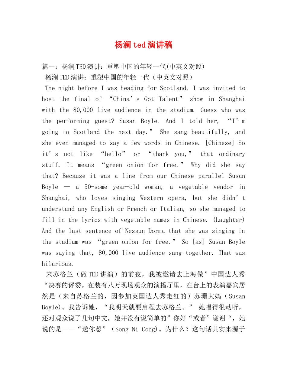 杨澜ted演讲稿 _第1页