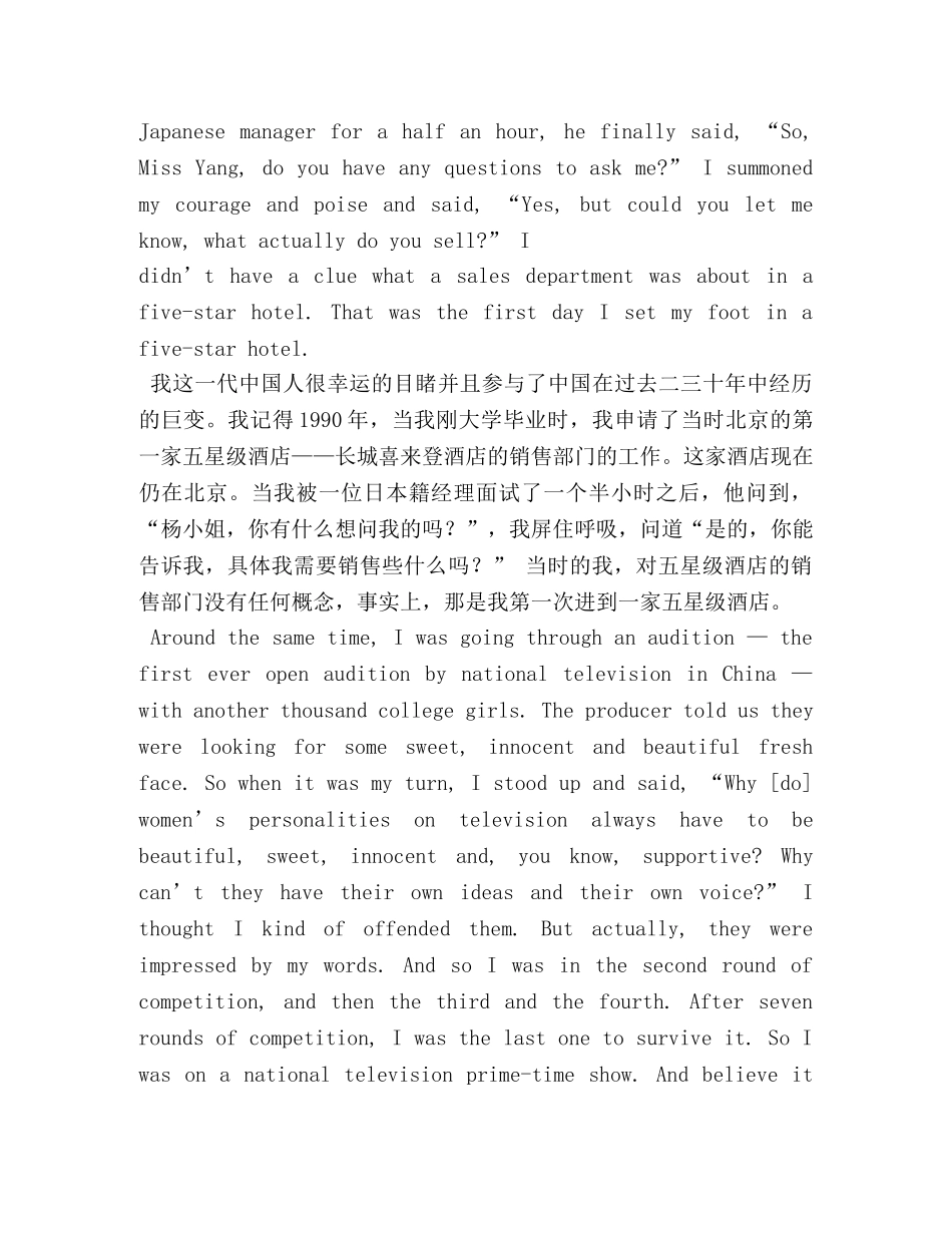 杨澜ted演讲稿 _第3页