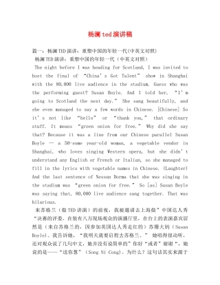 杨澜ted演讲稿 