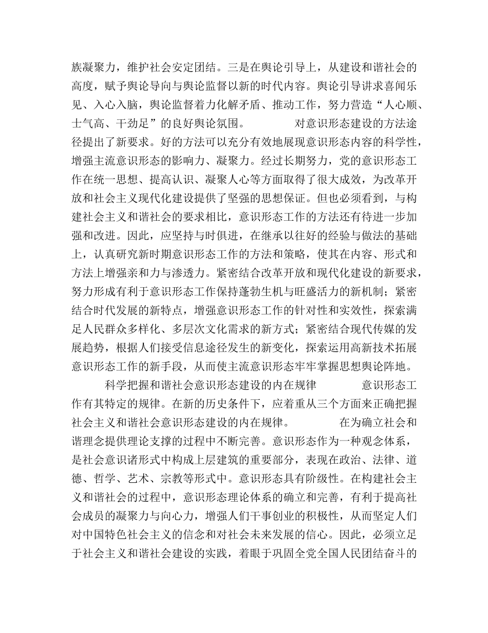 构建和谐社会中的意识形态建设 _第2页
