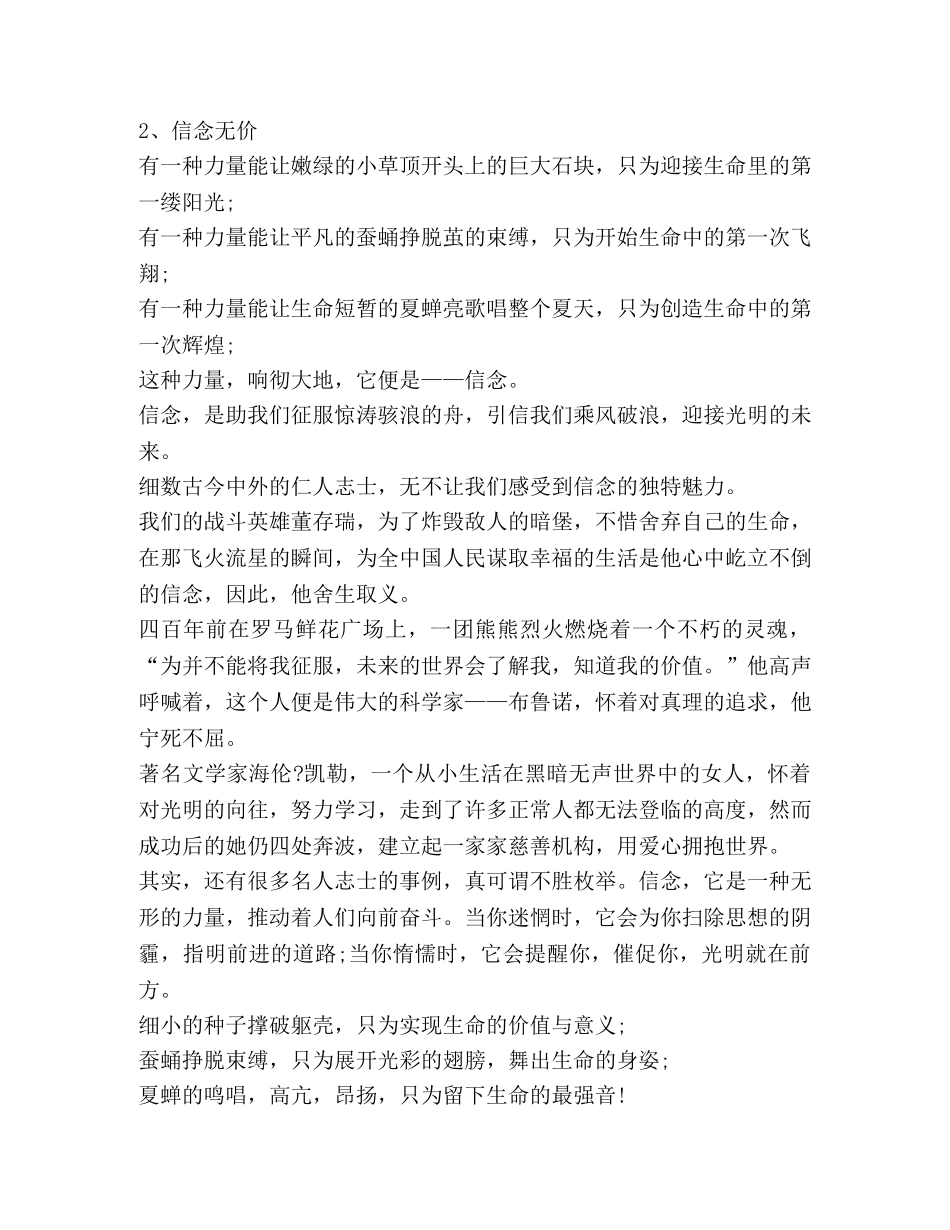 有关信念的作文素材 _第2页