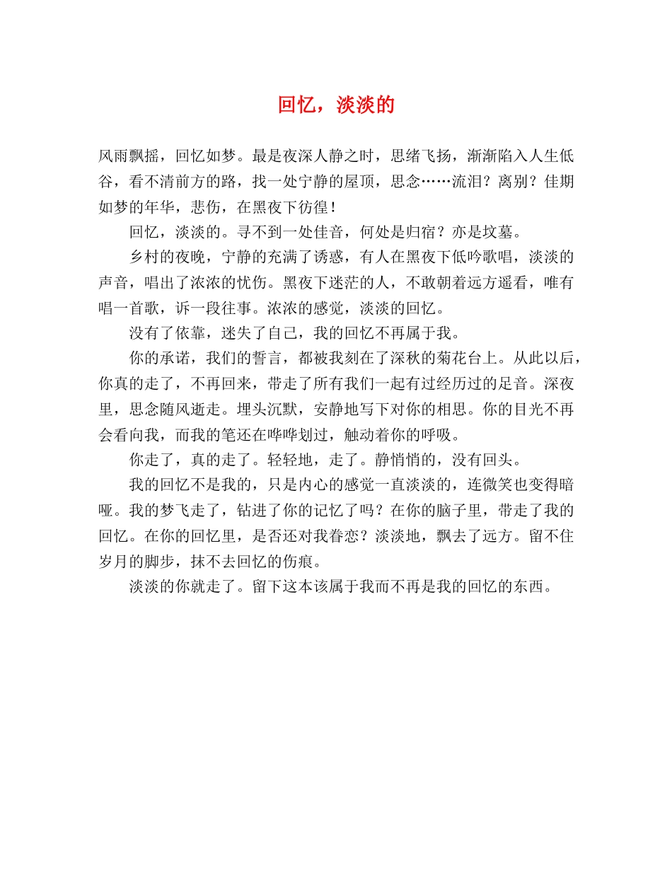 回忆，淡淡的 _第1页