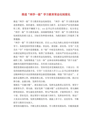 推进“两学一做”学习教育常态化制度化 