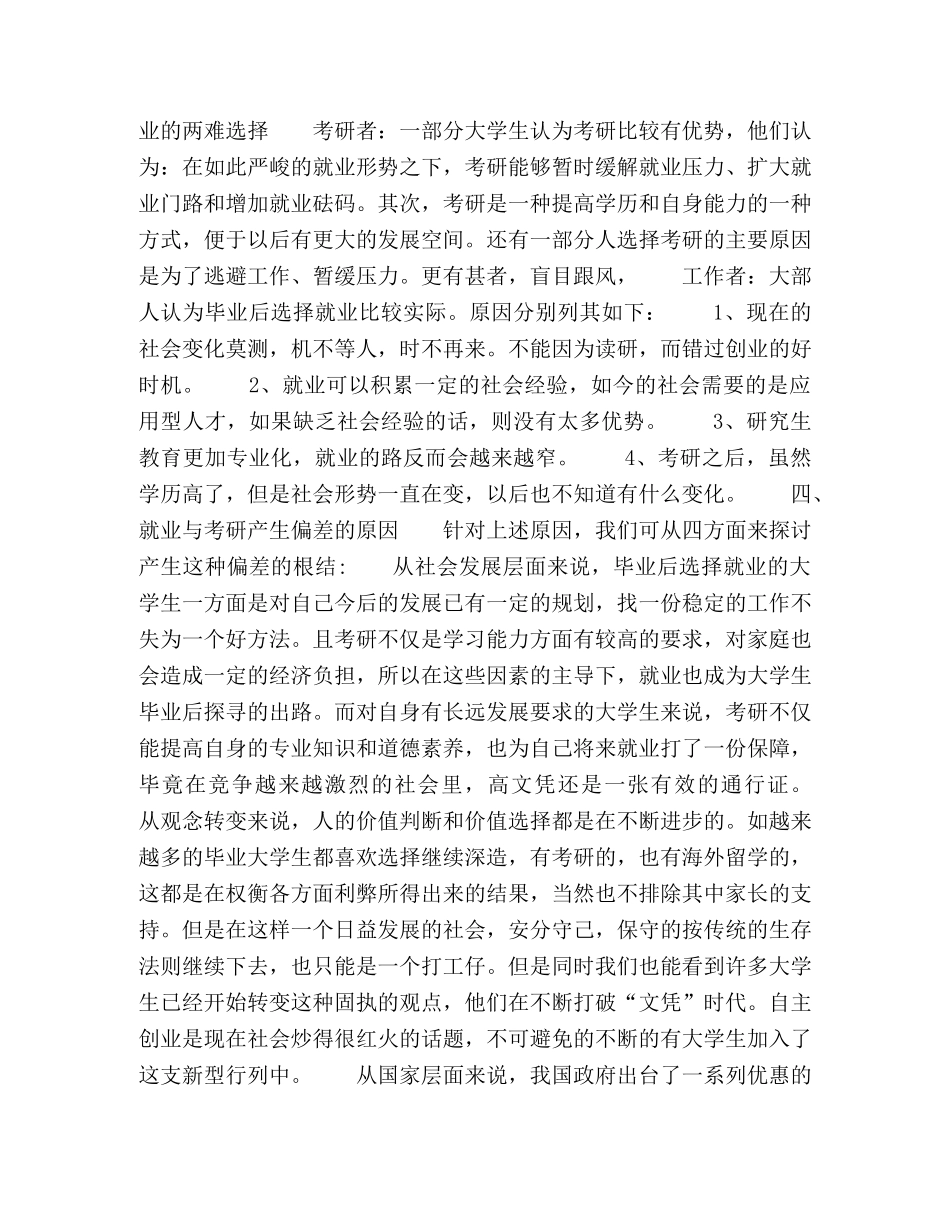 关于大学生择业问题的分析 _第2页