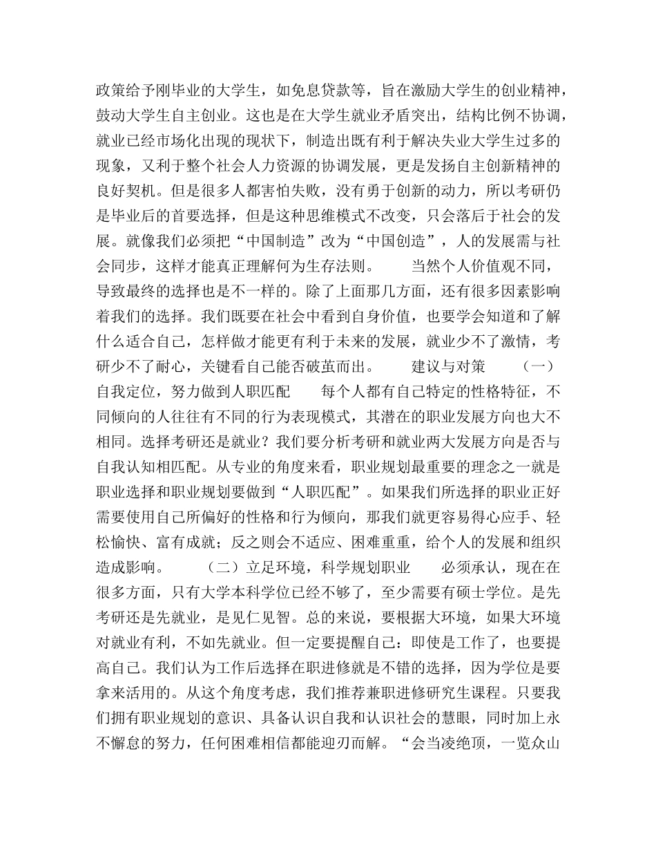 关于大学生择业问题的分析 _第3页
