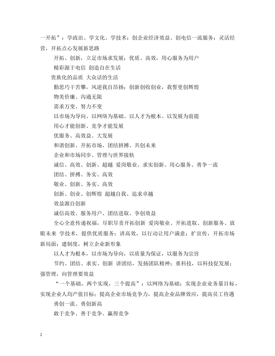 市场监管标语 _第2页
