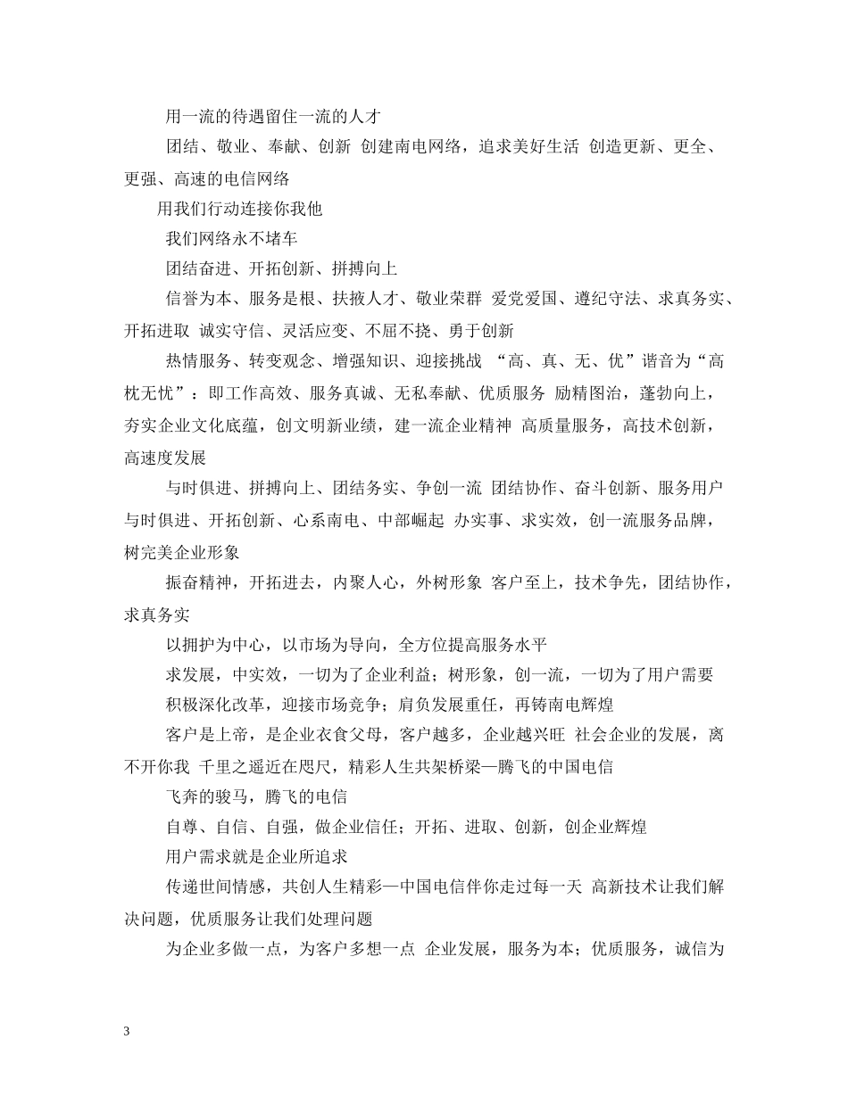 市场监管标语 _第3页