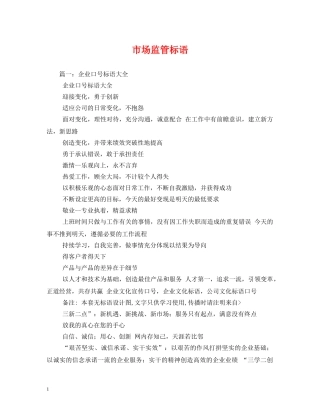 市场监管标语 
