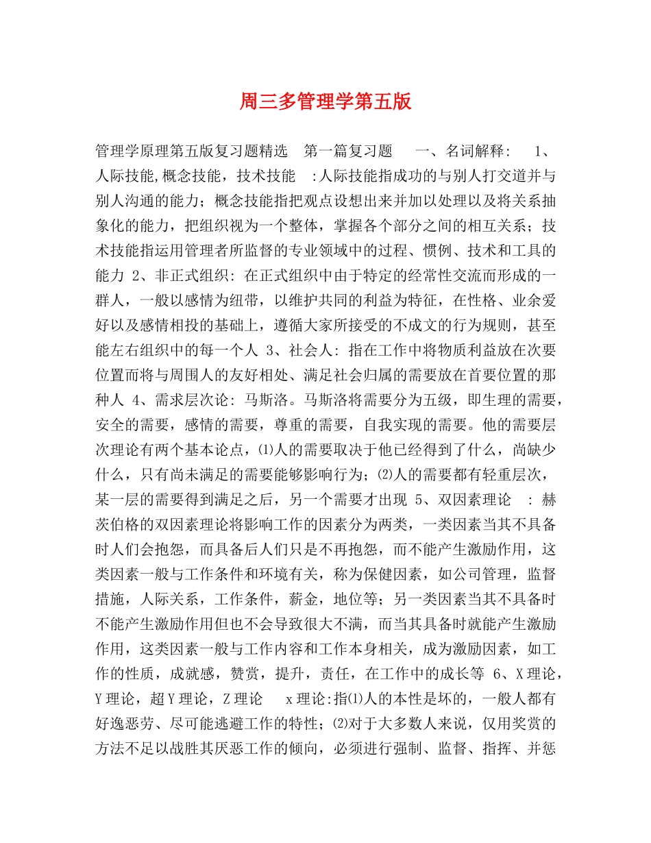 周三多管理学第五版 _第1页