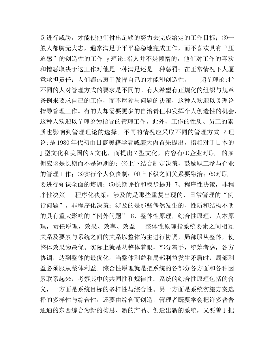 周三多管理学第五版 _第2页