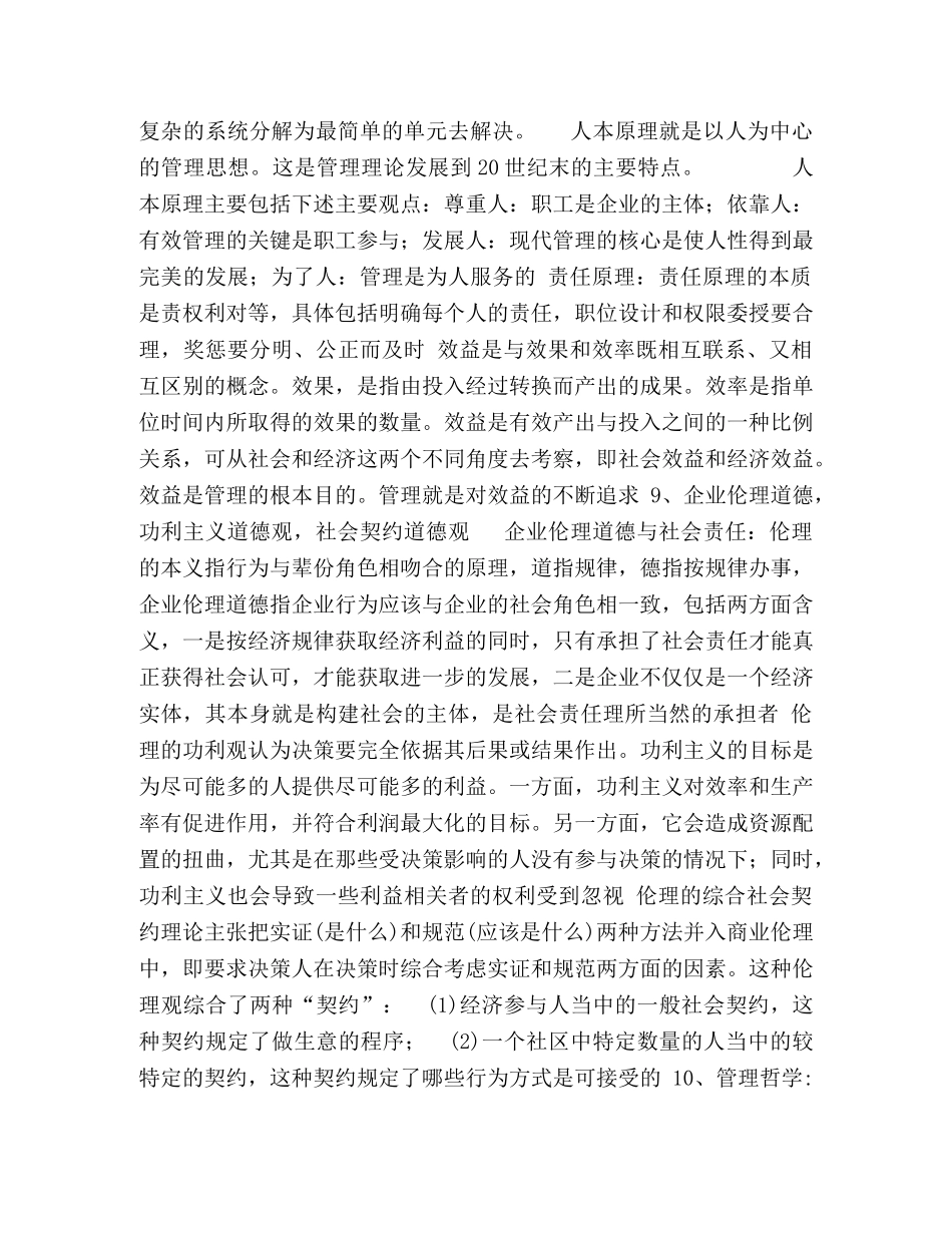 周三多管理学第五版 _第3页