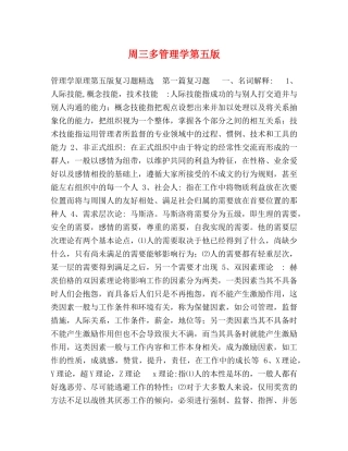 周三多管理学第五版 