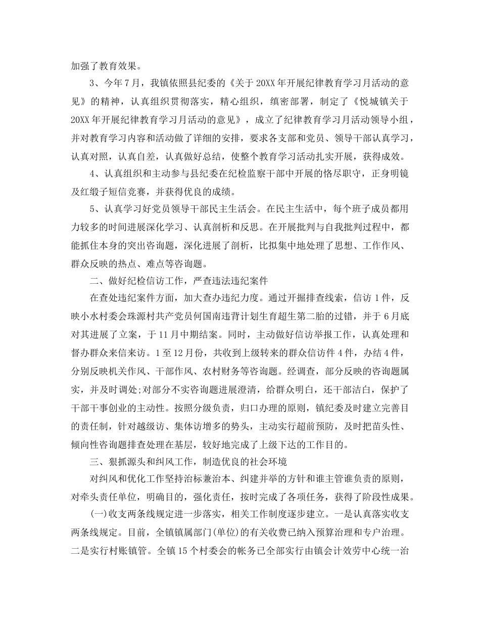 纪检监察信访年终工作参考总结（通用） _第2页