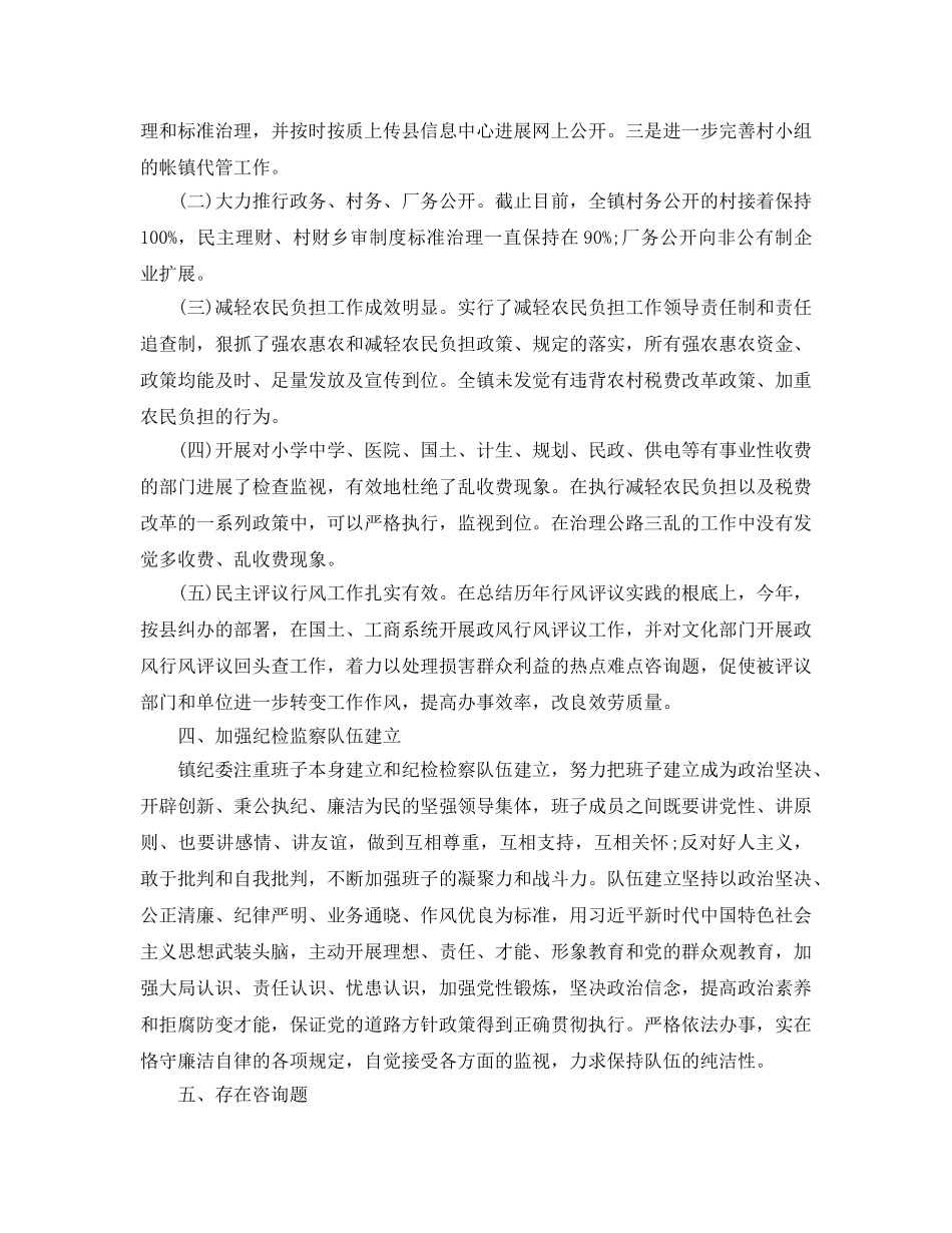 纪检监察信访年终工作参考总结（通用） _第3页