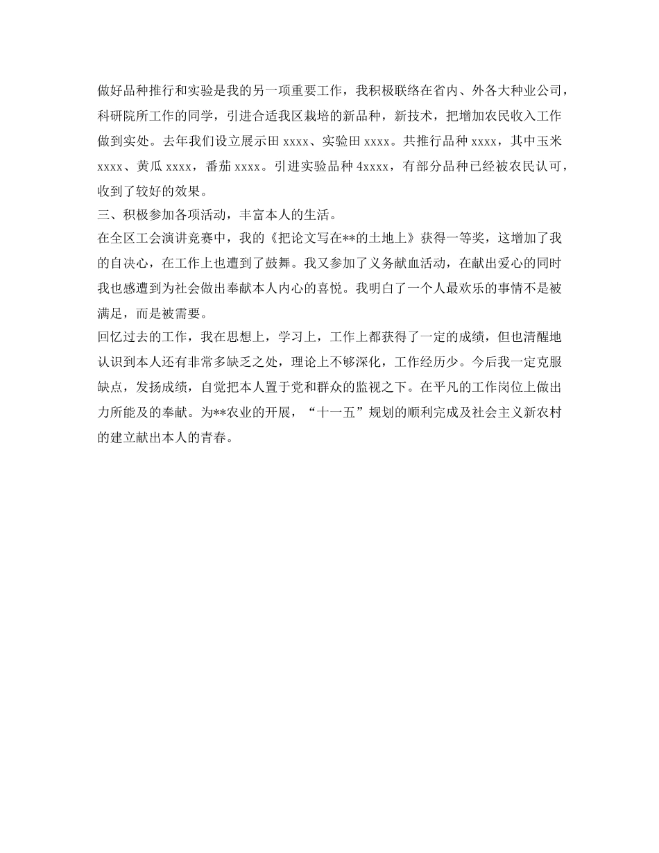 农业局工作人员工作自我参考总结（通用） _第2页