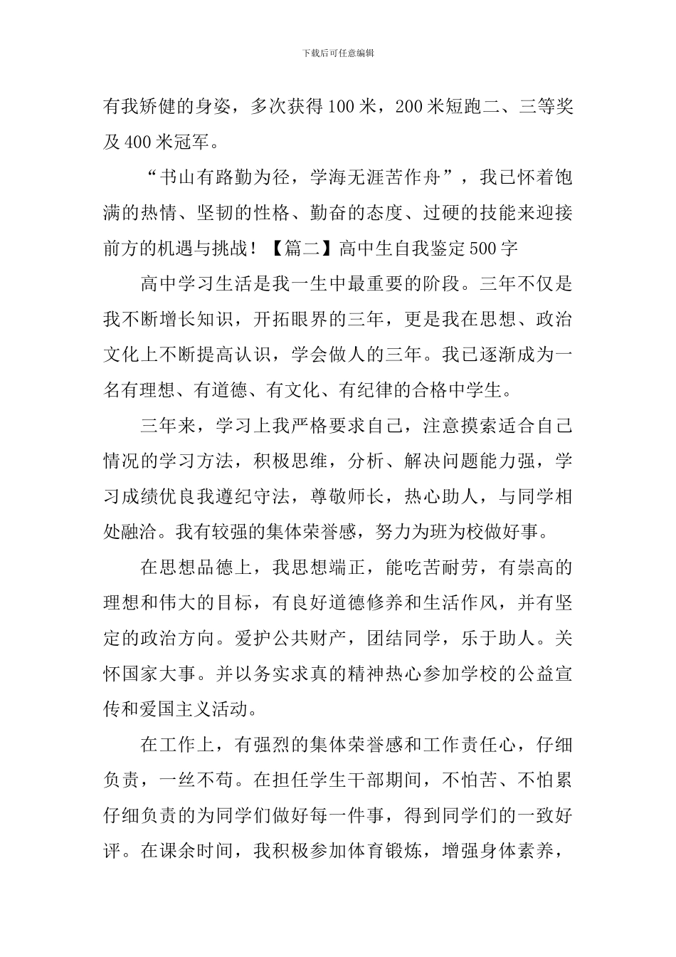 高中生自我鉴定500字【五篇】_第2页